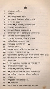 Sisu, Sisuke Lalana Palana in Bengali (An Old and Rare Book)