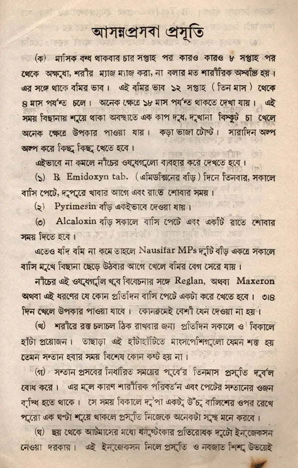 Sisu, Sisuke Lalana Palana in Bengali (An Old and Rare Book)