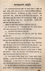 Sisu, Sisuke Lalana Palana in Bengali (An Old and Rare Book)