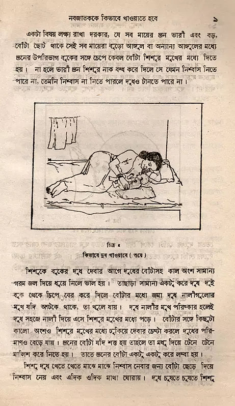 Sisu, Sisuke Lalana Palana in Bengali (An Old and Rare Book)