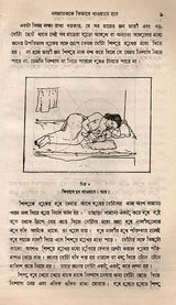 Sisu, Sisuke Lalana Palana in Bengali (An Old and Rare Book)