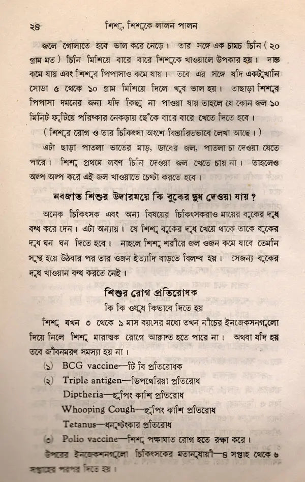 Sisu, Sisuke Lalana Palana in Bengali (An Old and Rare Book)