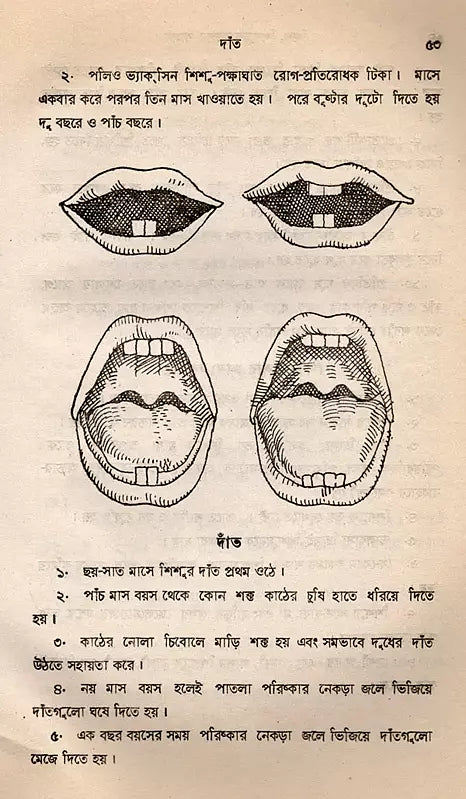 Sisu, Sisuke Lalana Palana in Bengali (An Old and Rare Book)