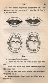 Sisu, Sisuke Lalana Palana in Bengali (An Old and Rare Book)