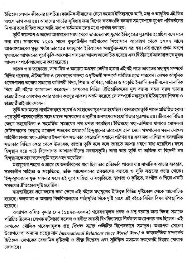 India During Turkish and Afghan Era (Bengali) - Retail Maharaj