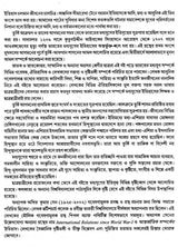 India During Turkish and Afghan Era (Bengali) - Retail Maharaj