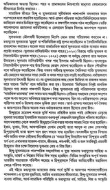 India During Turkish and Afghan Era (Bengali) - Retail Maharaj