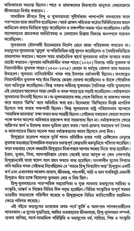 India During Turkish and Afghan Era (Bengali) - Retail Maharaj