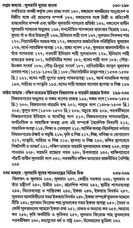 India During Turkish and Afghan Era (Bengali) - Retail Maharaj