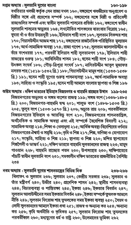 India During Turkish and Afghan Era (Bengali) - Retail Maharaj