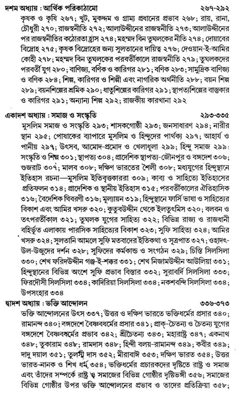 India During Turkish and Afghan Era (Bengali) - Retail Maharaj