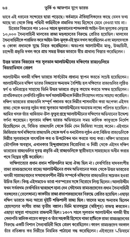 India During Turkish and Afghan Era (Bengali) - Retail Maharaj