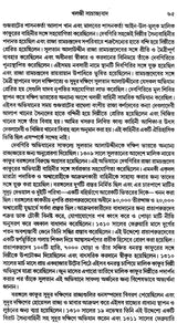 India During Turkish and Afghan Era (Bengali) - Retail Maharaj