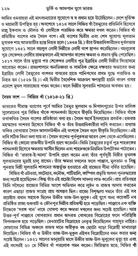 India During Turkish and Afghan Era (Bengali) - Retail Maharaj