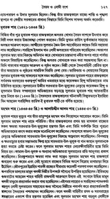 India During Turkish and Afghan Era (Bengali) - Retail Maharaj