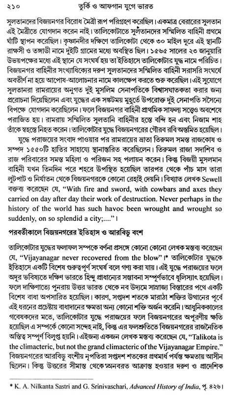 India During Turkish and Afghan Era (Bengali) - Retail Maharaj