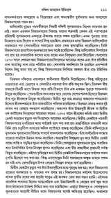 India During Turkish and Afghan Era (Bengali) - Retail Maharaj