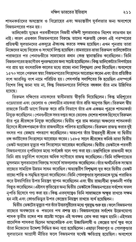 India During Turkish and Afghan Era (Bengali) - Retail Maharaj