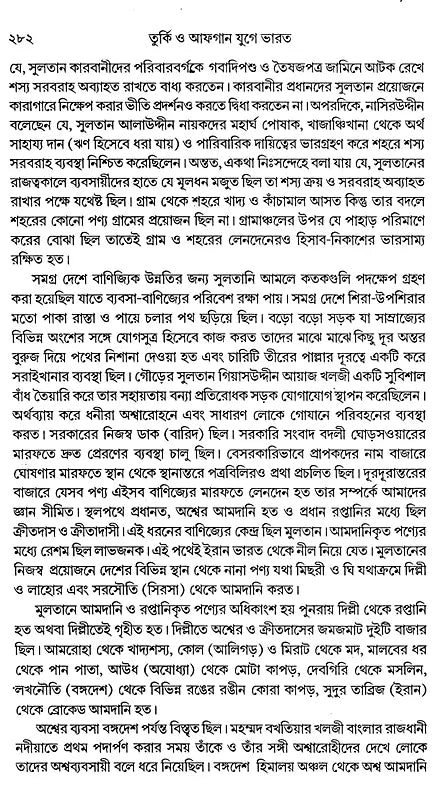 India During Turkish and Afghan Era (Bengali) - Retail Maharaj