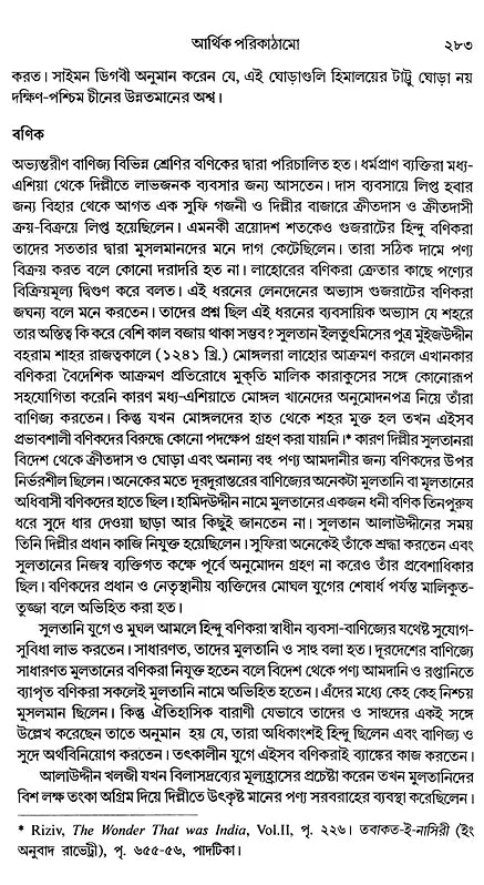 India During Turkish and Afghan Era (Bengali) - Retail Maharaj