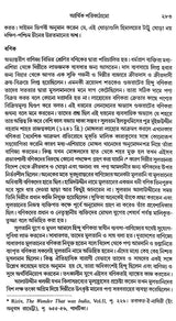 India During Turkish and Afghan Era (Bengali) - Retail Maharaj