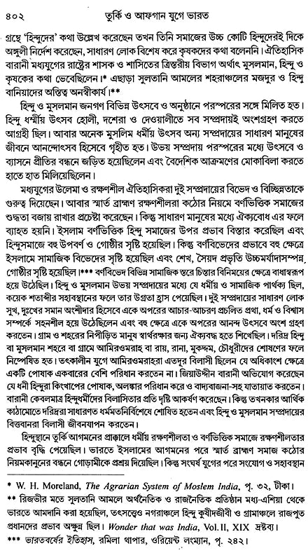 India During Turkish and Afghan Era (Bengali) - Retail Maharaj