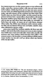 India During Turkish and Afghan Era (Bengali) - Retail Maharaj