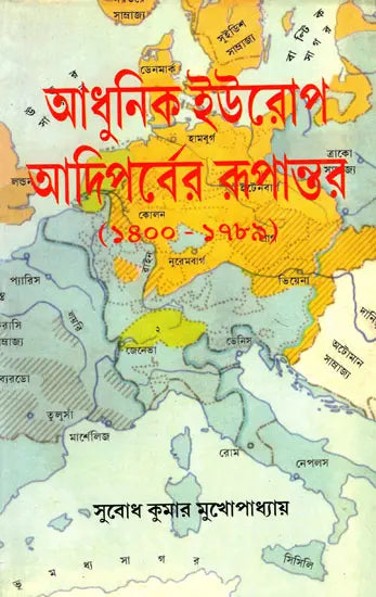 The Transformation of Early Modern Europe 1400-1789 (Bengali) - Retail Maharaj