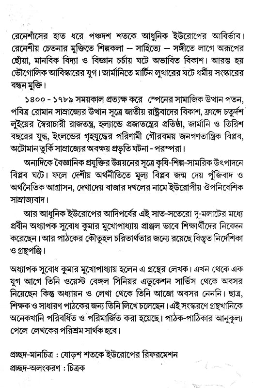 The Transformation of Early Modern Europe 1400-1789 (Bengali) - Retail Maharaj