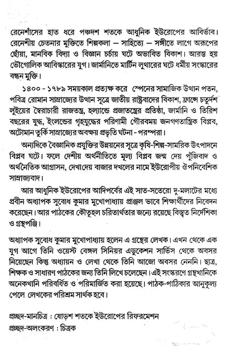 The Transformation of Early Modern Europe 1400-1789 (Bengali) - Retail Maharaj