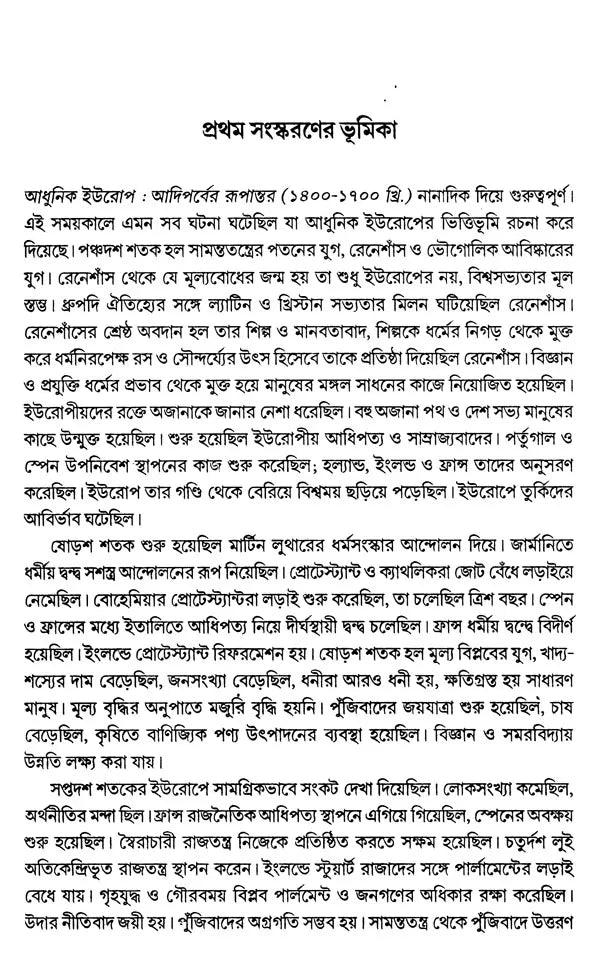 The Transformation of Early Modern Europe 1400-1789 (Bengali) - Retail Maharaj