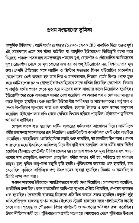 The Transformation of Early Modern Europe 1400-1789 (Bengali) - Retail Maharaj