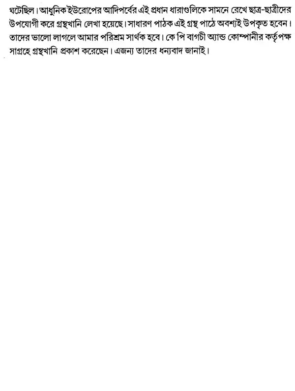 The Transformation of Early Modern Europe 1400-1789 (Bengali) - Retail Maharaj