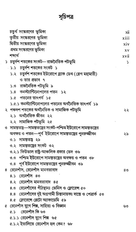 The Transformation of Early Modern Europe 1400-1789 (Bengali) - Retail Maharaj