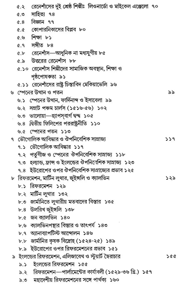 The Transformation of Early Modern Europe 1400-1789 (Bengali) - Retail Maharaj