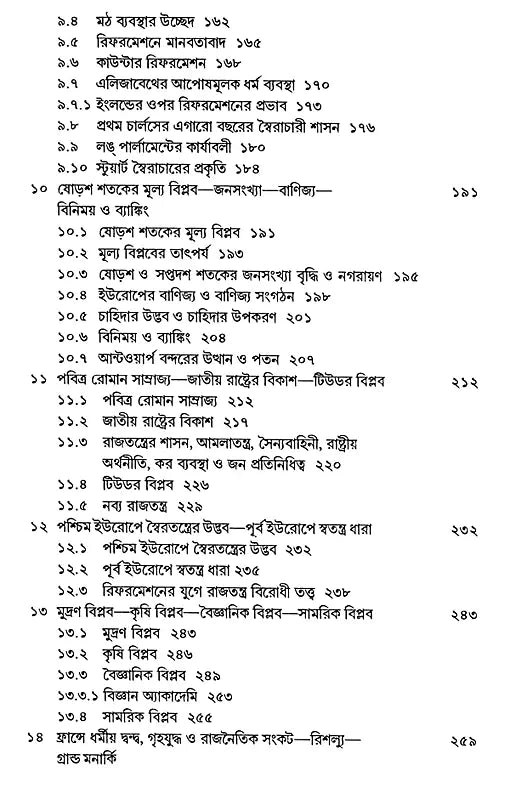 The Transformation of Early Modern Europe 1400-1789 (Bengali) - Retail Maharaj