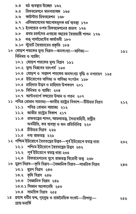 The Transformation of Early Modern Europe 1400-1789 (Bengali) - Retail Maharaj
