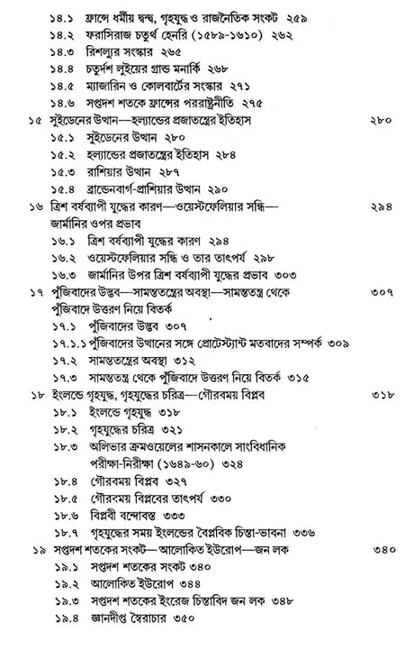 The Transformation of Early Modern Europe 1400-1789 (Bengali) - Retail Maharaj