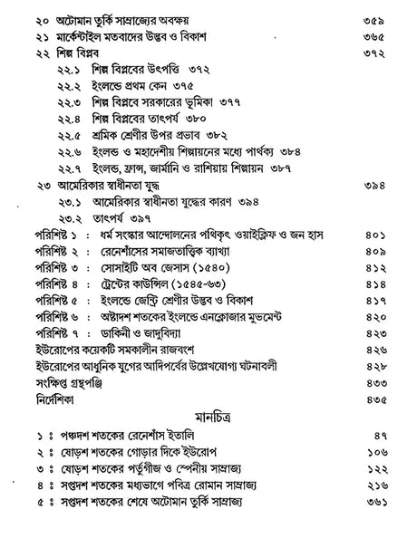 The Transformation of Early Modern Europe 1400-1789 (Bengali) - Retail Maharaj