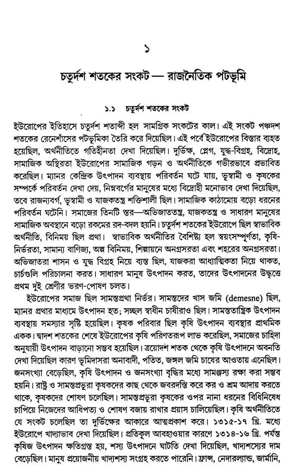 The Transformation of Early Modern Europe 1400-1789 (Bengali) - Retail Maharaj