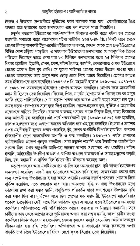 The Transformation of Early Modern Europe 1400-1789 (Bengali) - Retail Maharaj