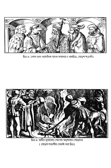 The Transformation of Early Modern Europe 1400-1789 (Bengali) - Retail Maharaj