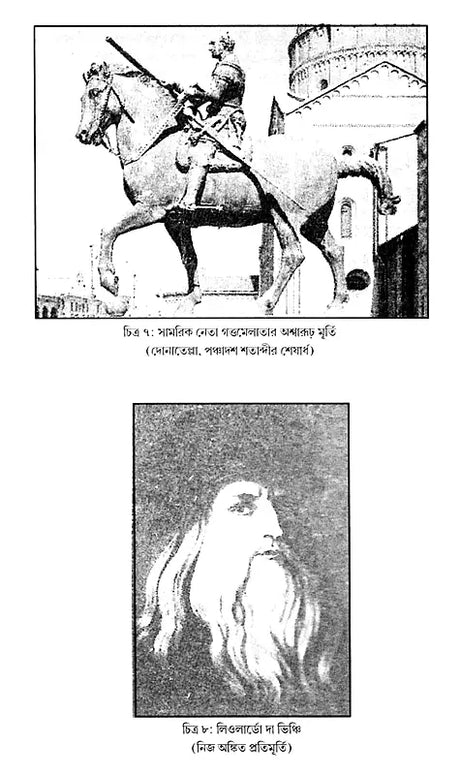 The Transformation of Early Modern Europe 1400-1789 (Bengali) - Retail Maharaj