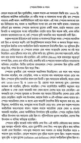 The Transformation of Early Modern Europe 1400-1789 (Bengali) - Retail Maharaj