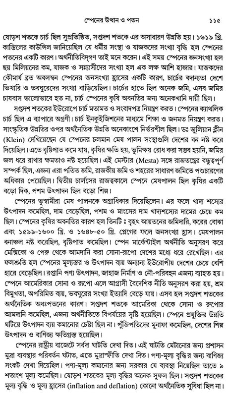 The Transformation of Early Modern Europe 1400-1789 (Bengali) - Retail Maharaj