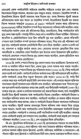 The Transformation of Early Modern Europe 1400-1789 (Bengali) - Retail Maharaj