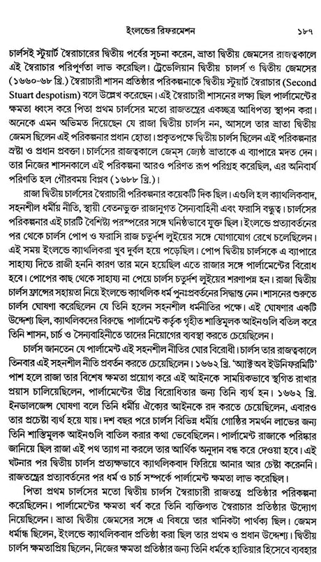 The Transformation of Early Modern Europe 1400-1789 (Bengali) - Retail Maharaj