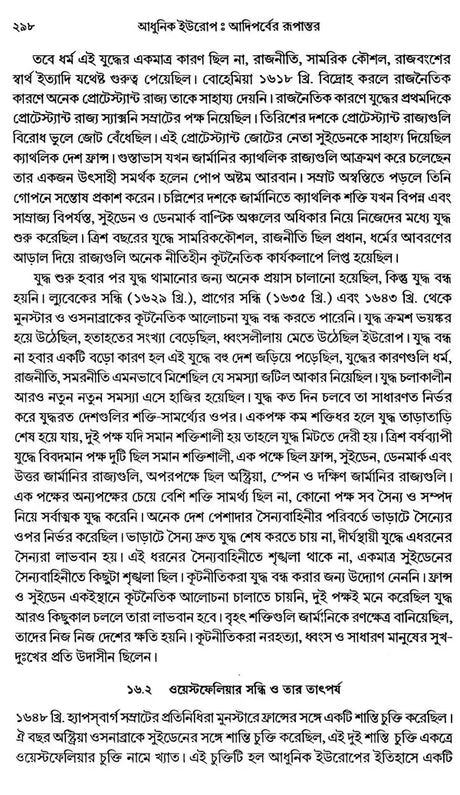 The Transformation of Early Modern Europe 1400-1789 (Bengali) - Retail Maharaj