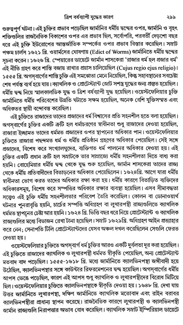 The Transformation of Early Modern Europe 1400-1789 (Bengali) - Retail Maharaj