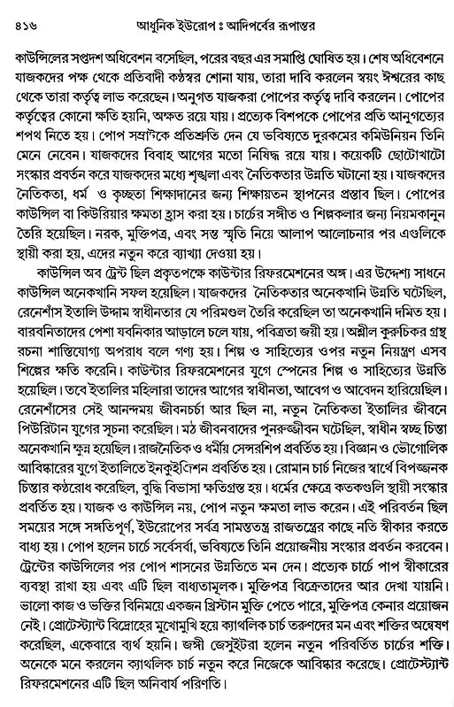 The Transformation of Early Modern Europe 1400-1789 (Bengali) - Retail Maharaj